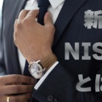 【新NISA】 成長投資枠とは？